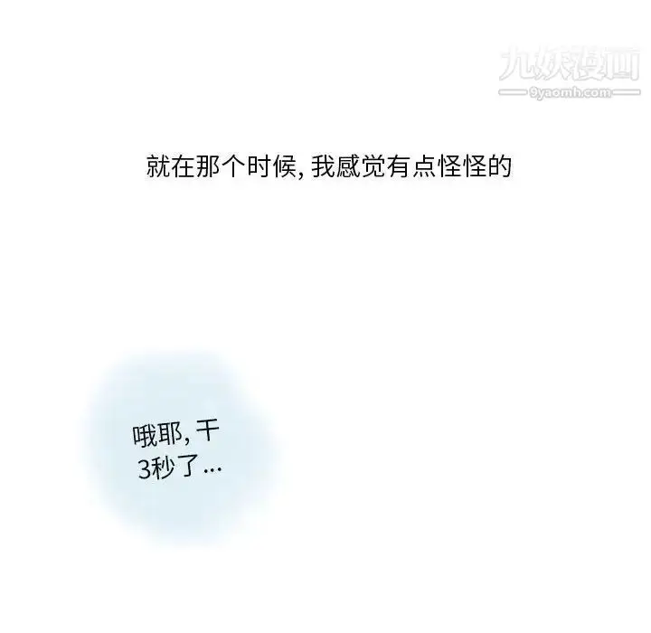 漫画《情事物语Original》第9话第20张图