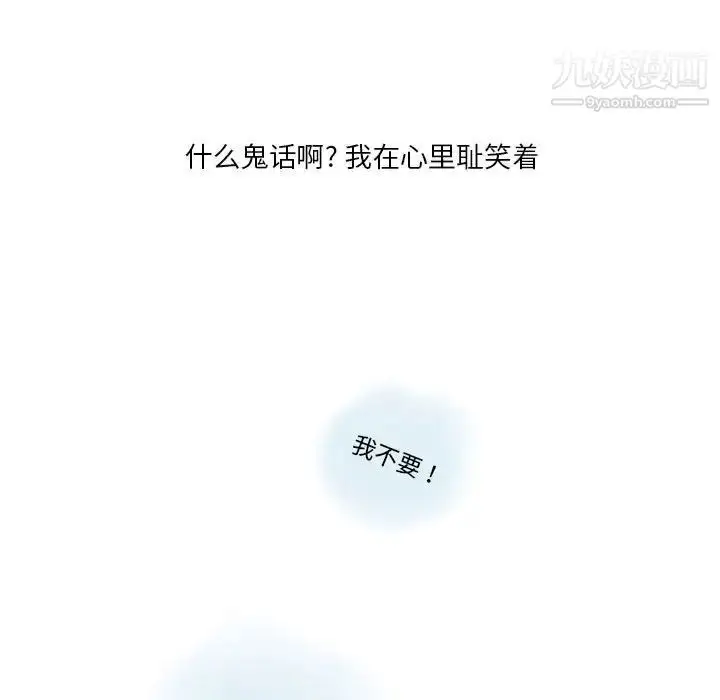 漫画《情事物语Original》第9话第57张图