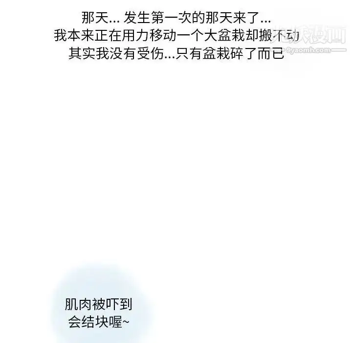 漫画《情事物语Original》第11话第44张图