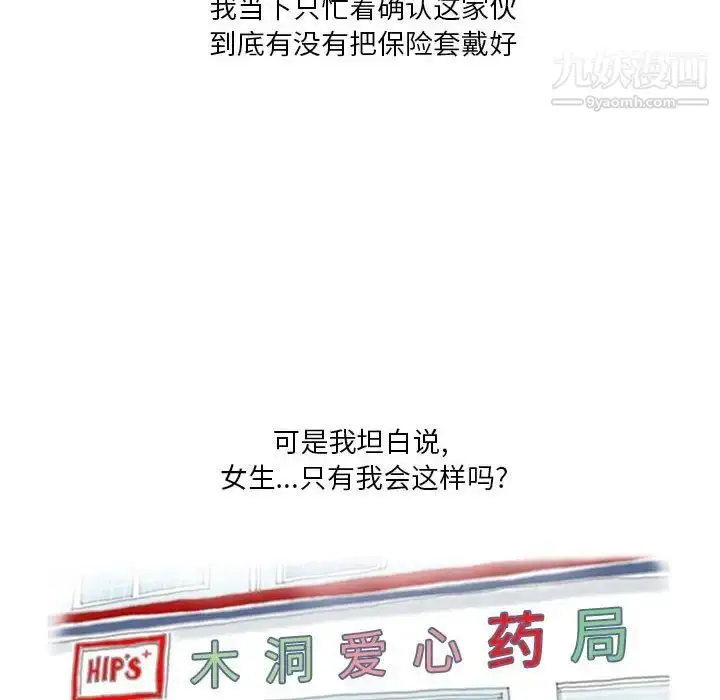 漫画《情事物语Original》第4话第18张图
