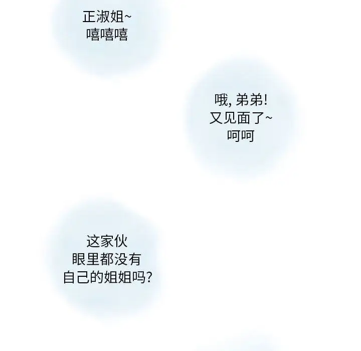 漫画《情事物语Original》第39话第27张图