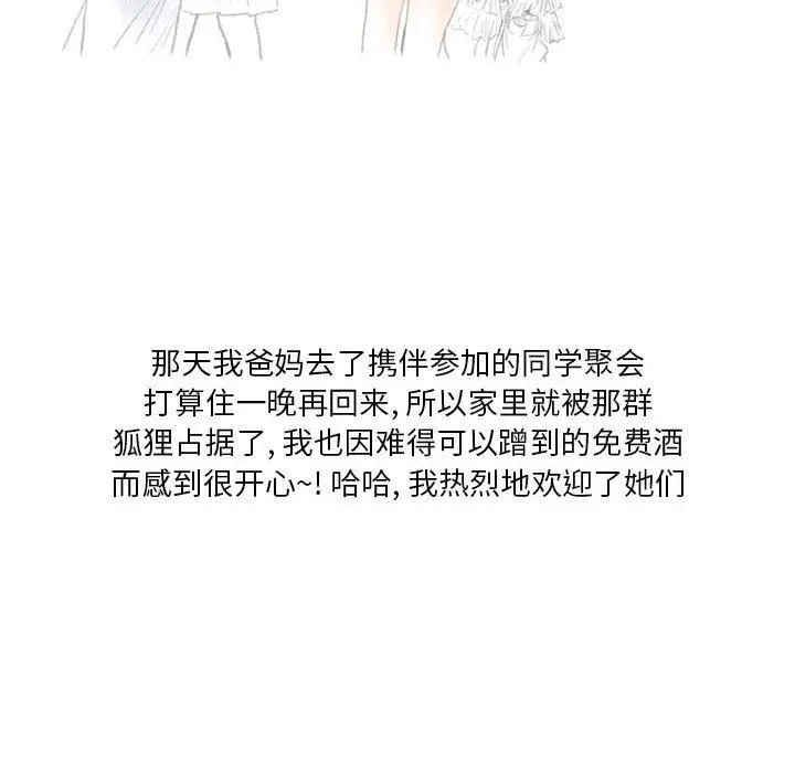 漫画《情事物语Original》第39话第30张图
