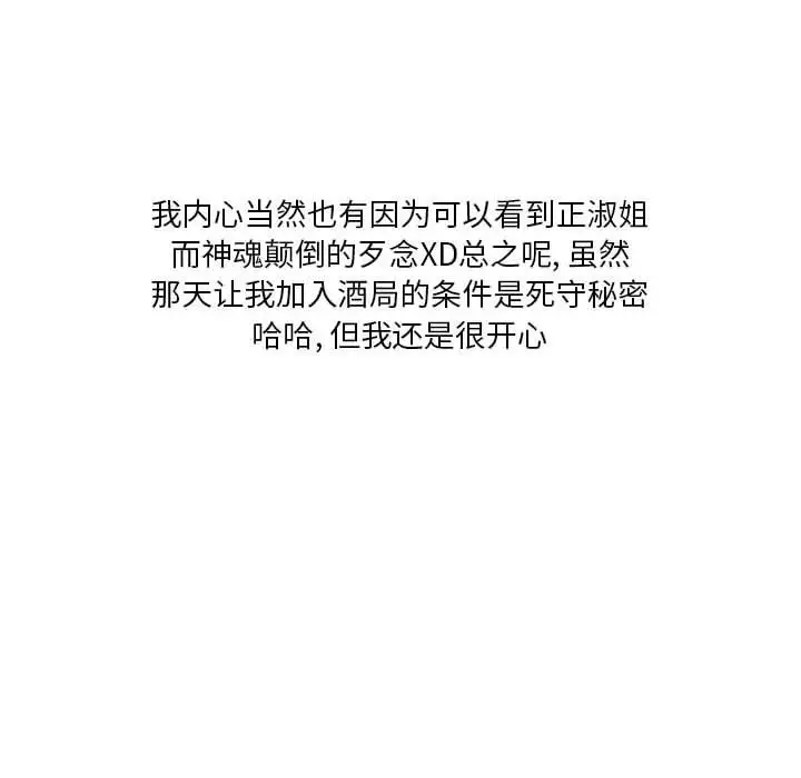 漫画《情事物语Original》第39话第34张图