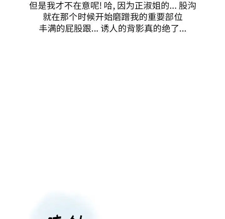 漫画《情事物语Original》第39话第58张图