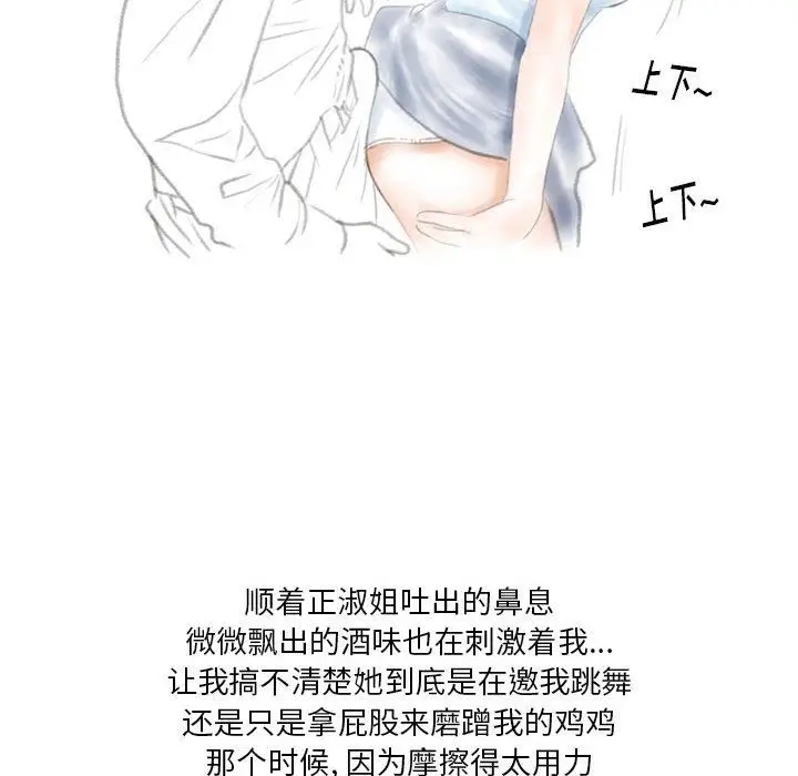 漫画《情事物语Original》第39话第61张图