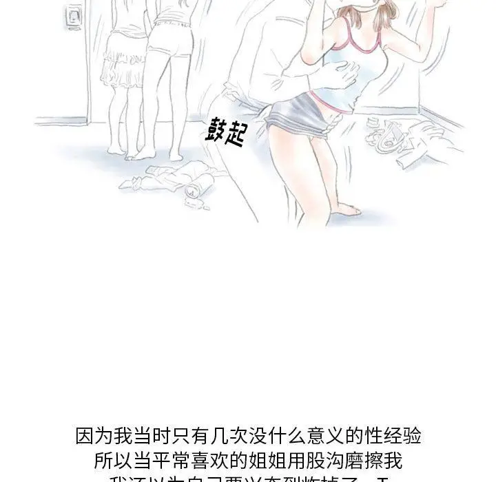 漫画《情事物语Original》第39话第65张图