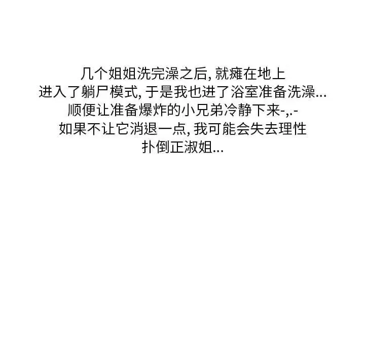 漫画《情事物语Original》第39话第71张图