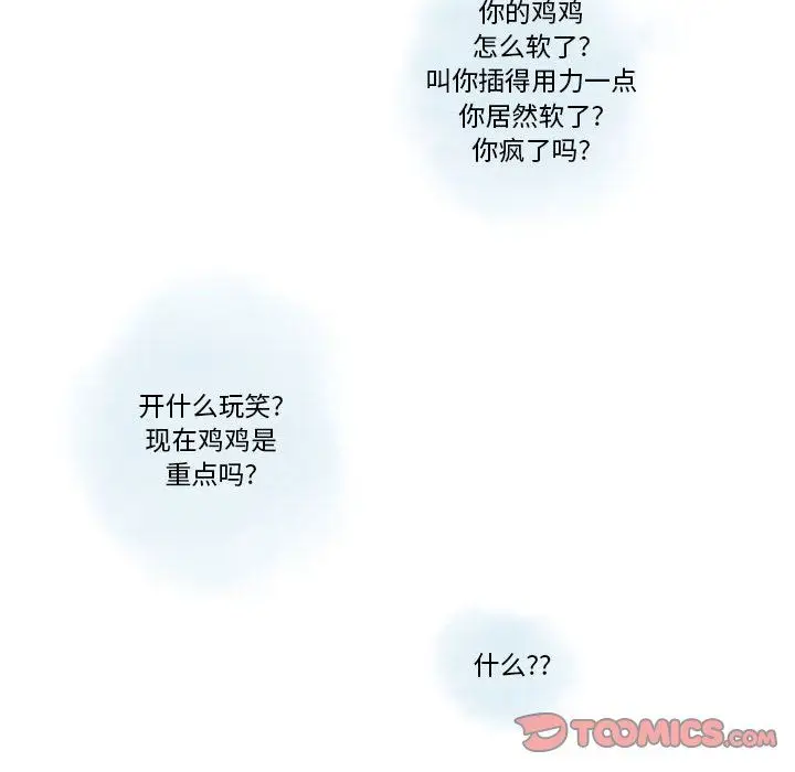 漫画《情事物语Original》第23话第26张图