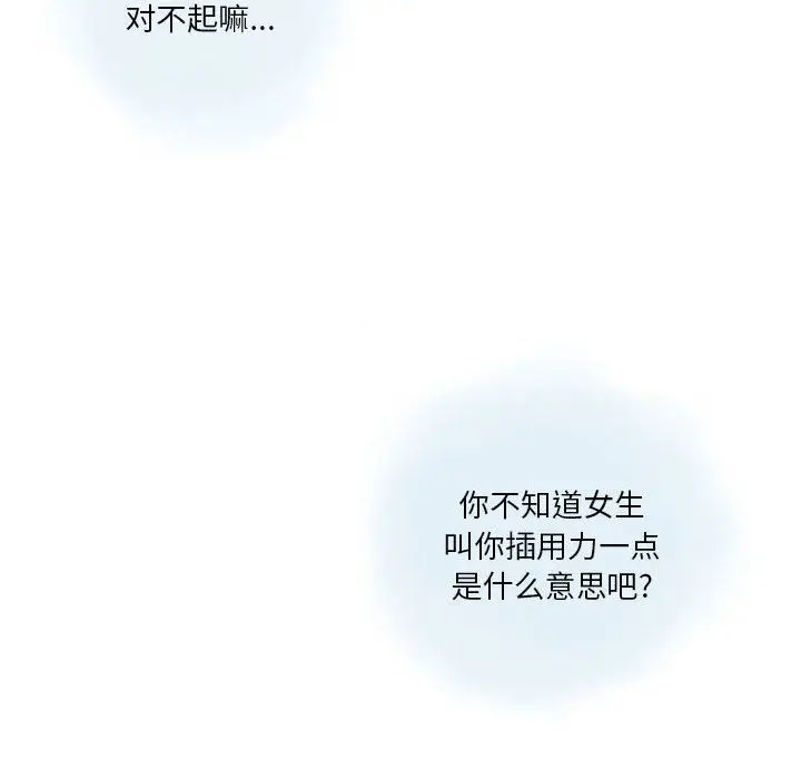 漫画《情事物语Original》第23话第44张图