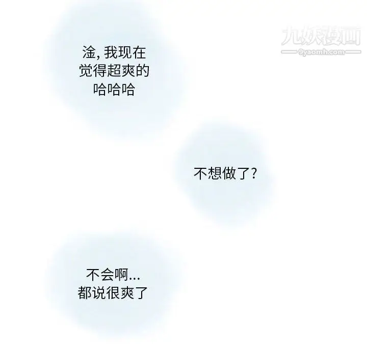 漫画《情事物语Original》第19话第61张图