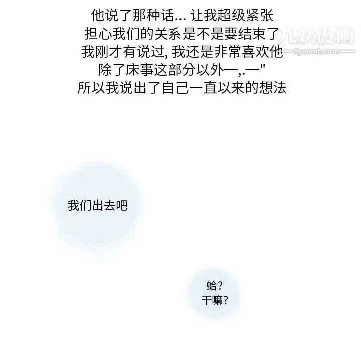 漫画《情事物语Original》第19话第71张图