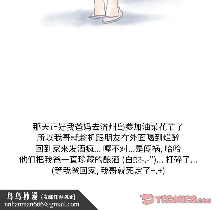 漫画《情事物语Original》第21话第38张图