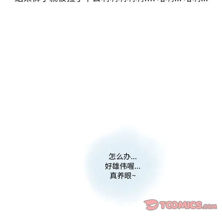 漫画《情事物语Original》第21话第50张图