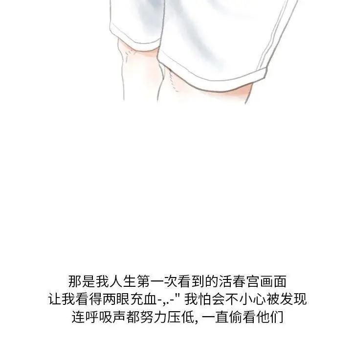漫画《情事物语Original》第33话第42张图
