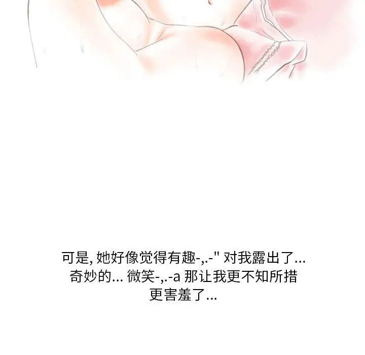漫画《情事物语Original》第33话第66张图