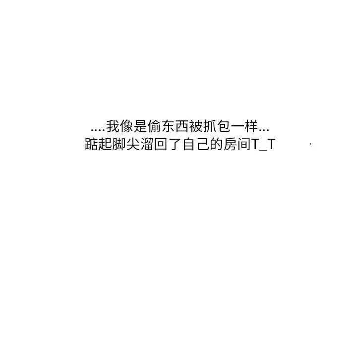 漫画《情事物语Original》第33话第69张图