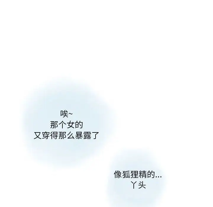 漫画《情事物语Original》第33话第8张图