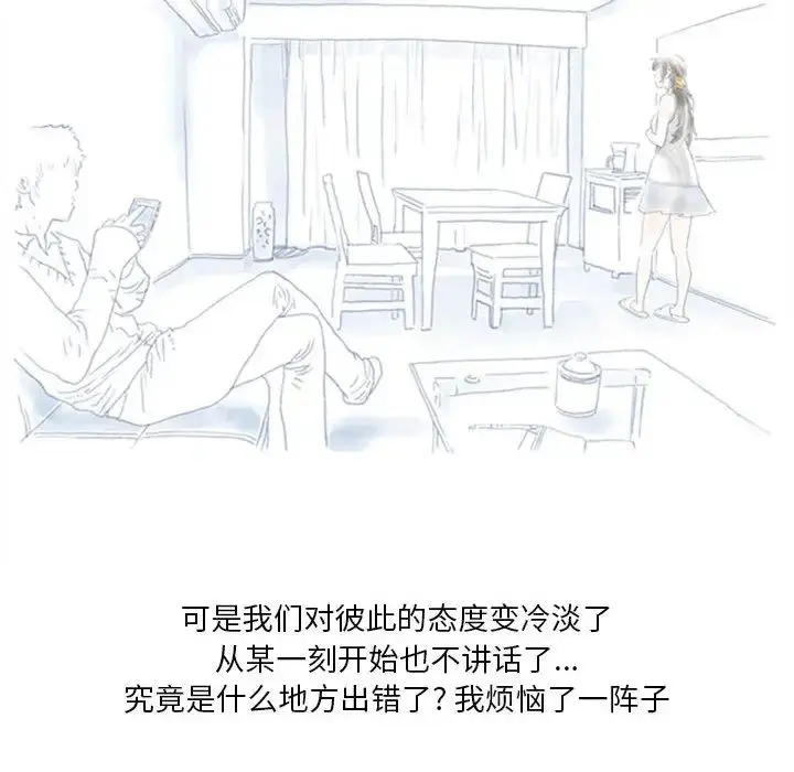 漫画《情事物语Original》第1话第16张图