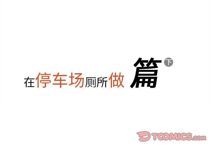 漫画《情事物语Original》第38话第2张图