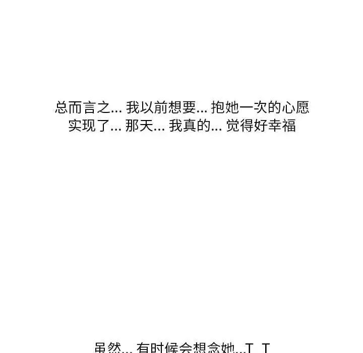 漫画《情事物语Original》第38话第92张图