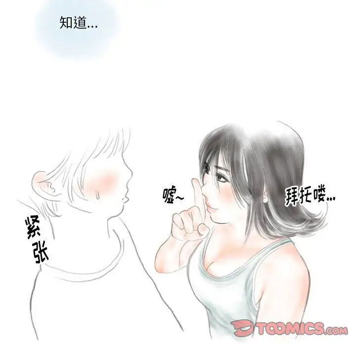 漫画《情事物语Original》第34话第16张图