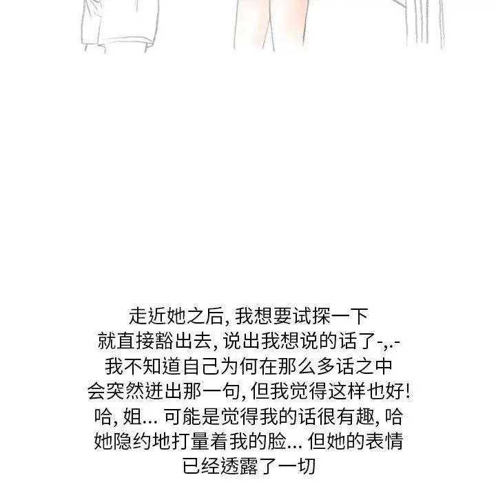 漫画《情事物语Original》第34话第45张图
