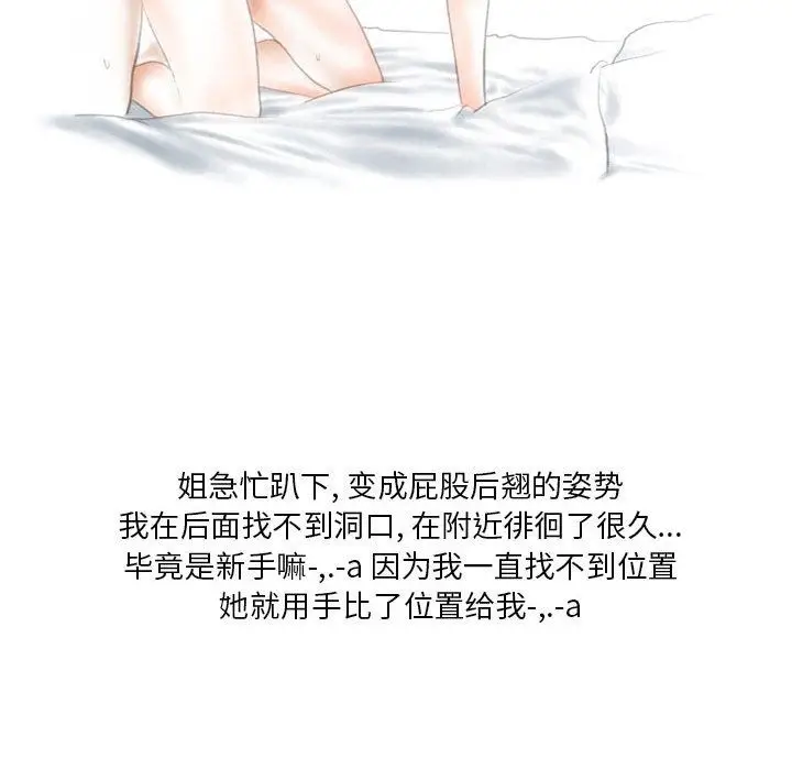 漫画《情事物语Original》第34话第69张图