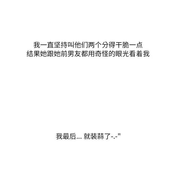 漫画《情事物语Original》第26话第90张图