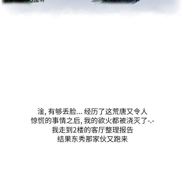 漫画《情事物语Original》第27话第53张图