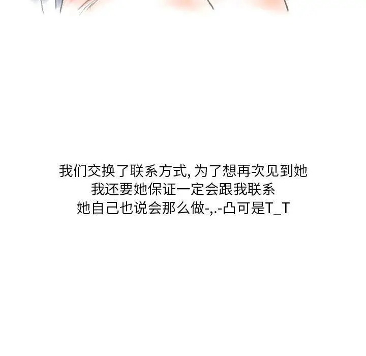 漫画《情事物语Original》第37话第19张图