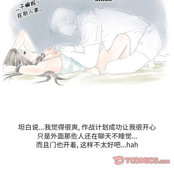 漫画《情事物语Original》第3话第9张图