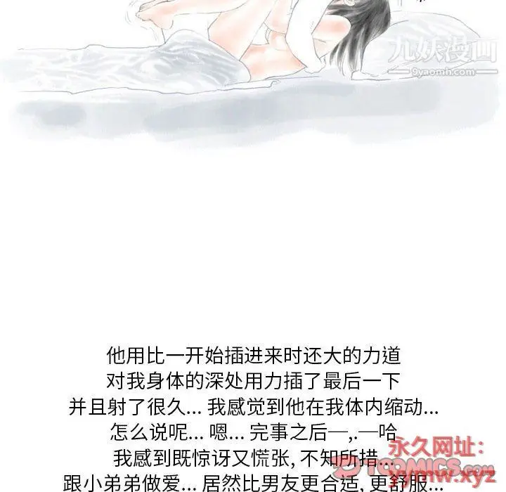 漫画《情事物语Original》第14话第62张图
