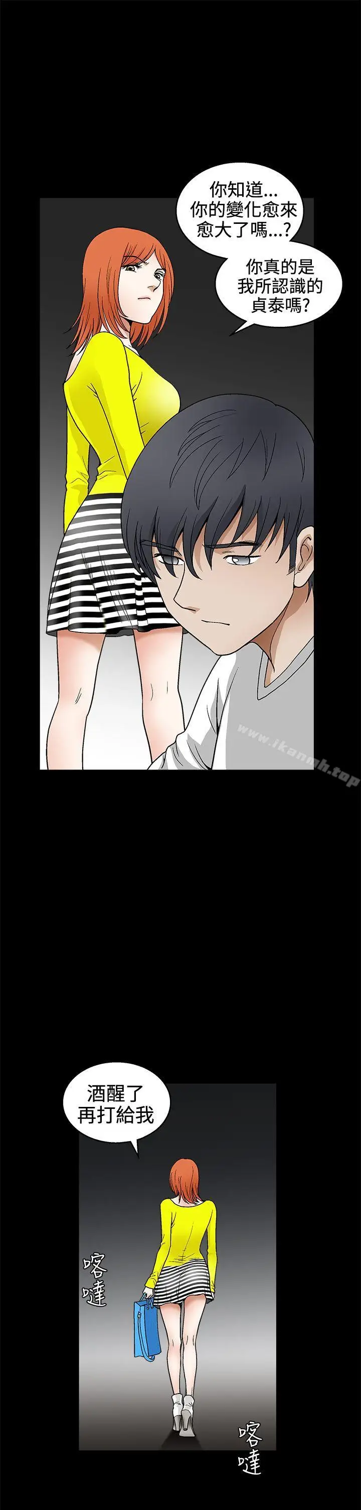 漫画《诱惑(完结)》第2季第20话第24张图