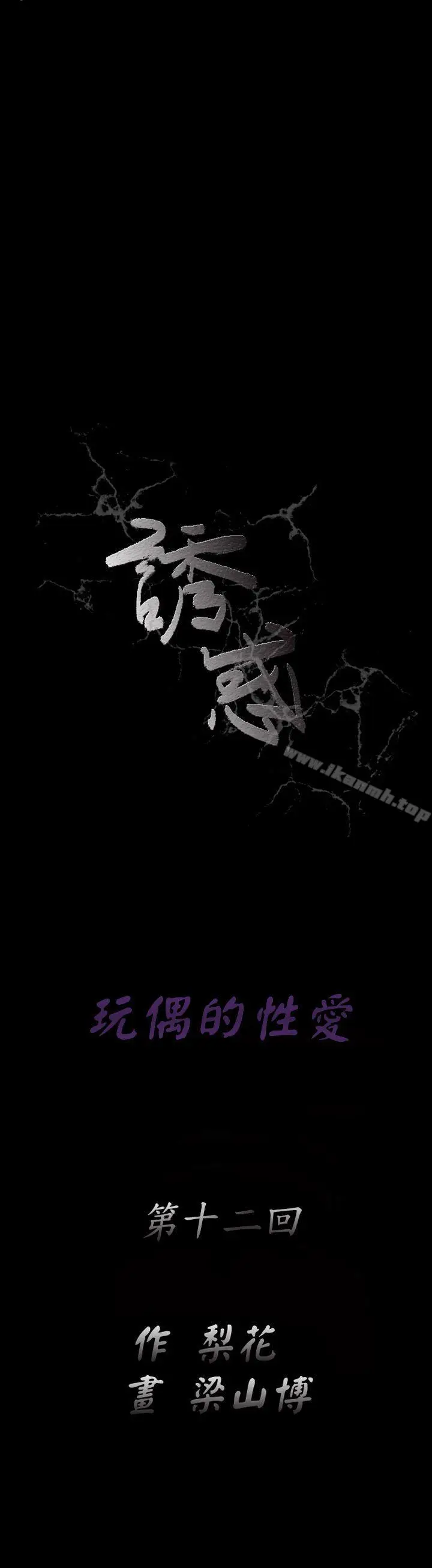 漫画《诱惑(完结)》第2季第12话第3张图