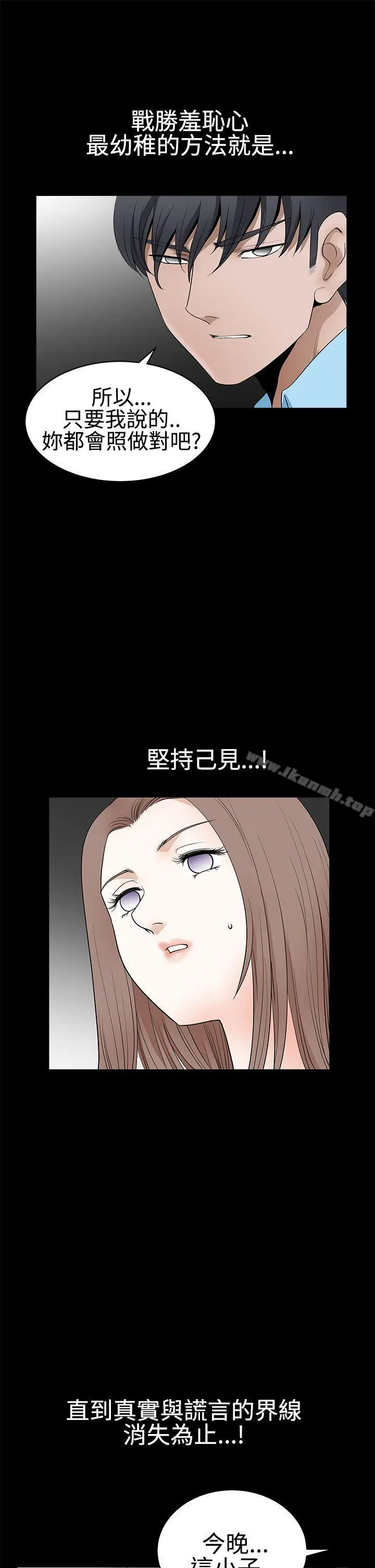漫画《诱惑(完结)》第2季第28话第24张图