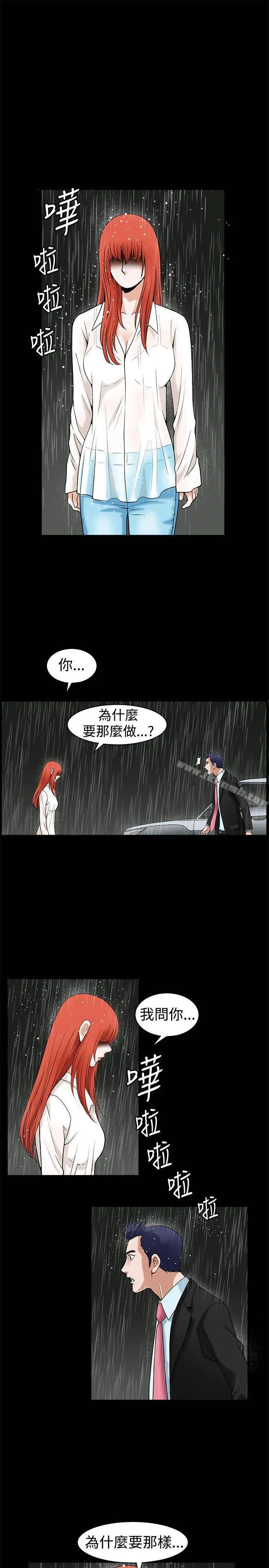 漫画《诱惑(完结)》第36话第5张图