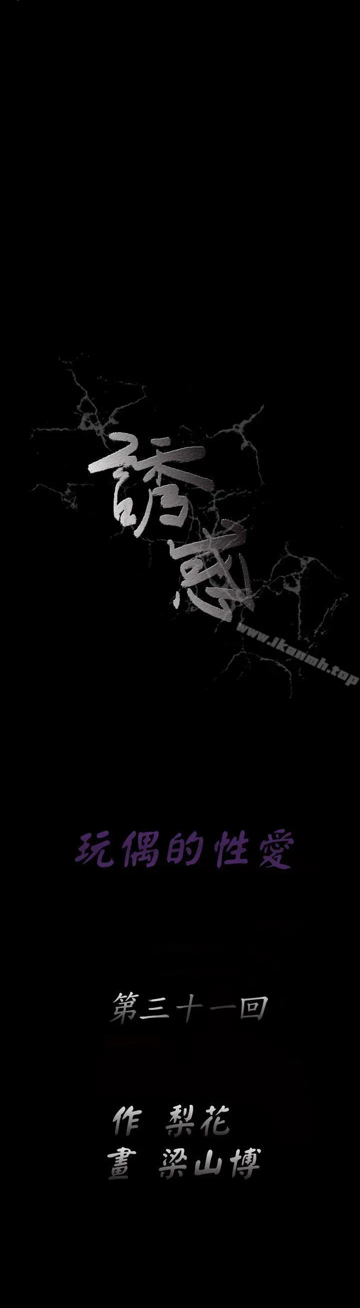 漫画《诱惑(完结)》第2季第31话第3张图
