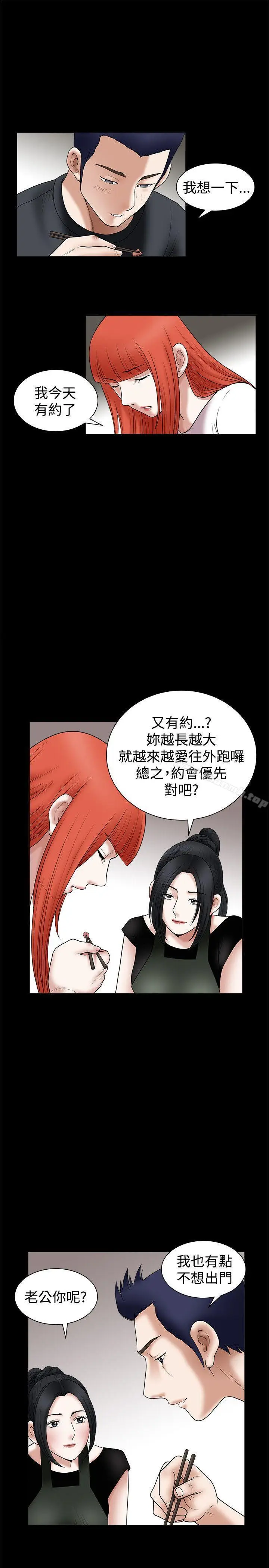 漫画《诱惑(完结)》第24话第11张图