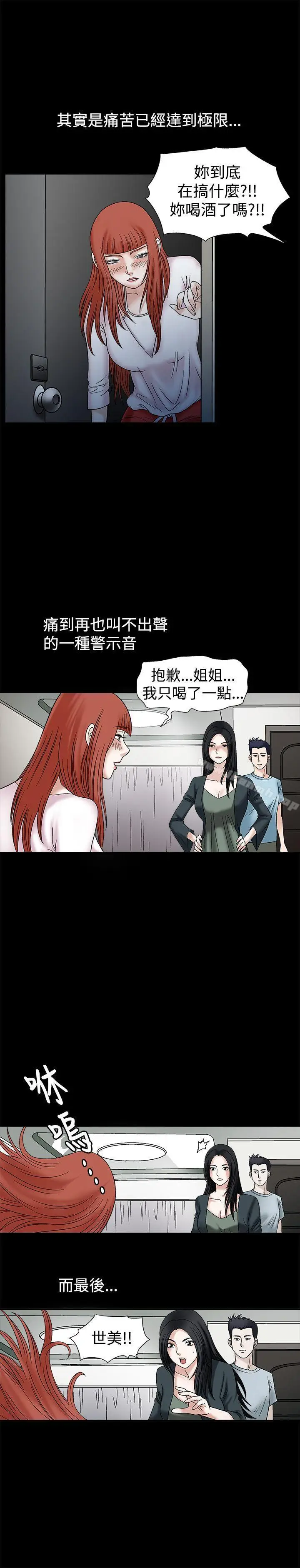 漫画《诱惑(完结)》第24话第18张图