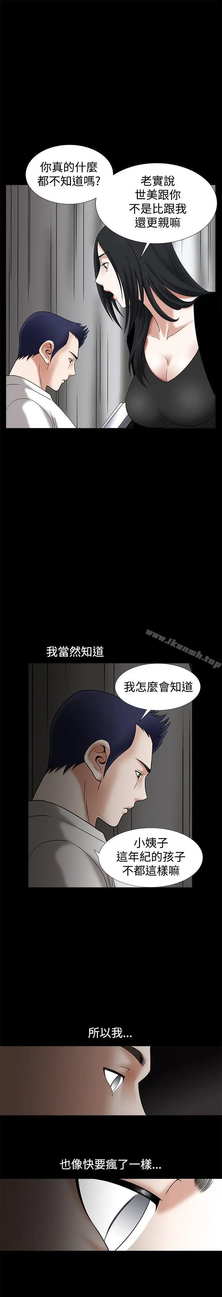 漫画《诱惑(完结)》第24话第23张图