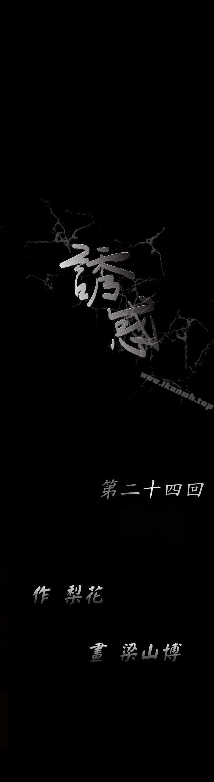 漫画《诱惑(完结)》第24话第9张图