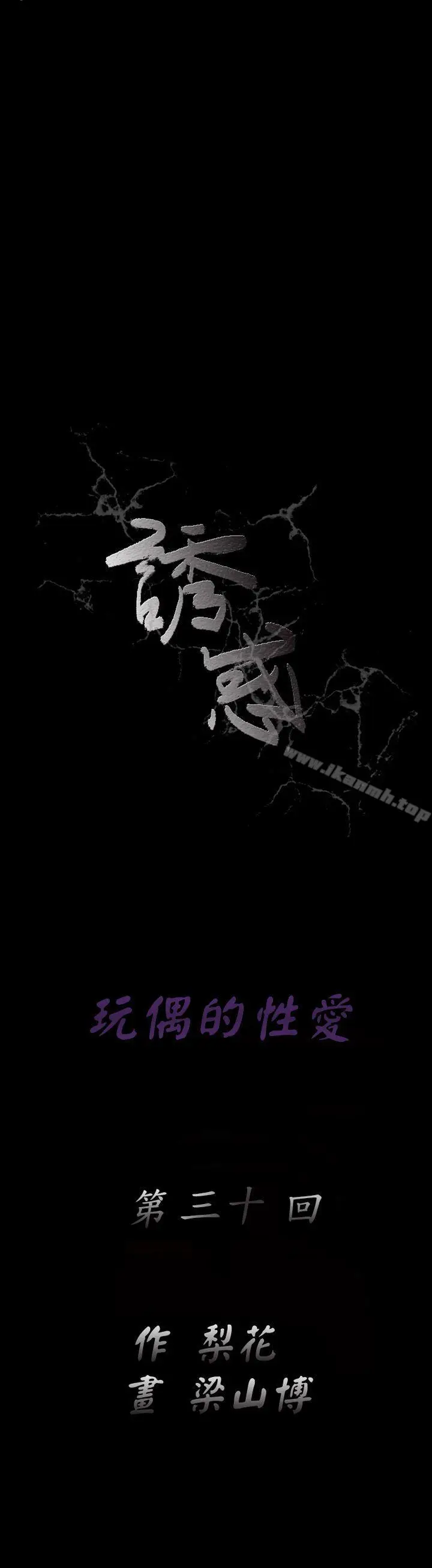 漫画《诱惑(完结)》第2季第30话第3张图