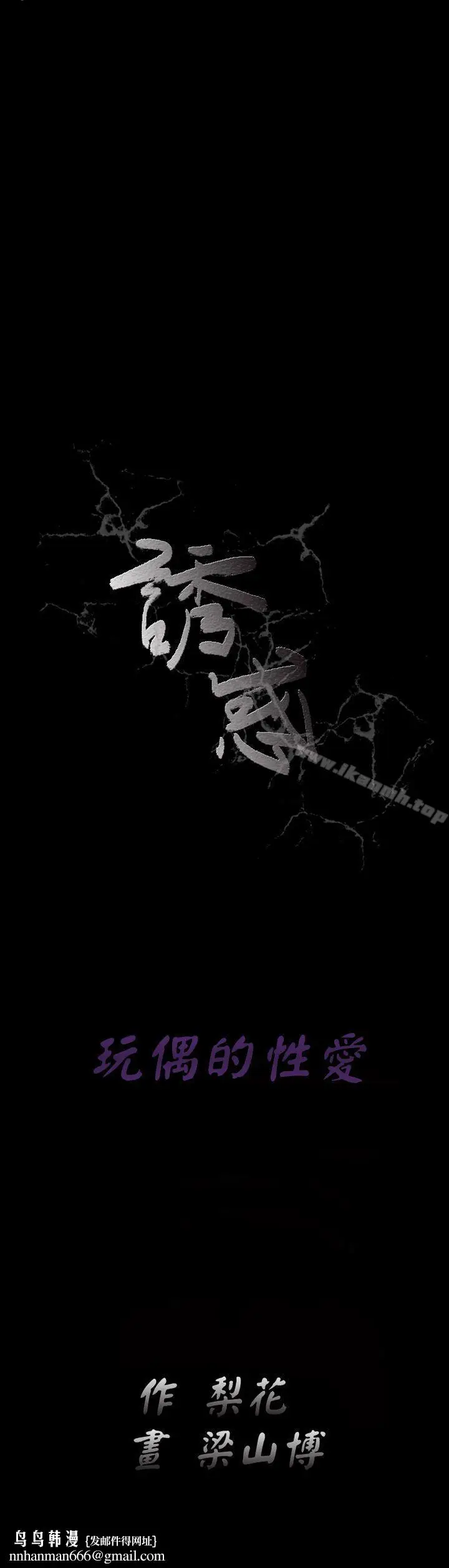 漫画《诱惑(完结)》第2季第30话第51张图