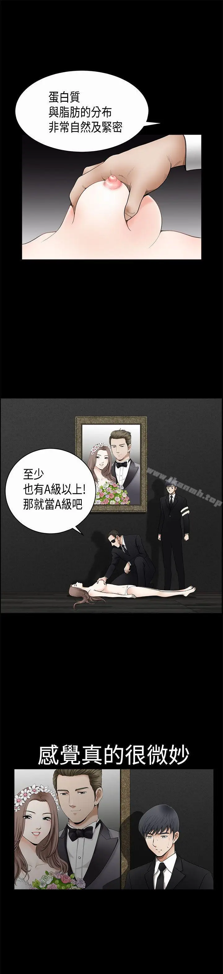 漫画《诱惑(完结)》第2季第5话第10张图