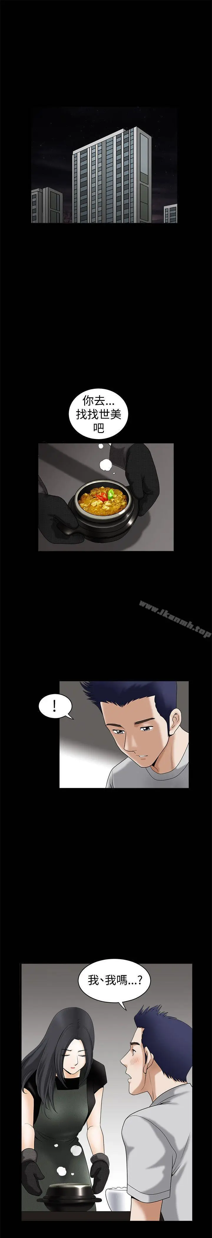漫画《诱惑(完结)》第37话第2张图