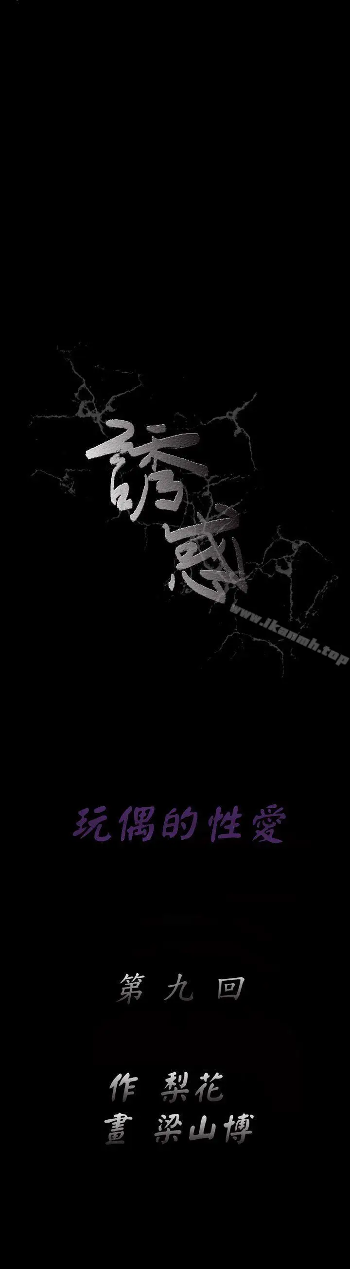 漫画《诱惑(完结)》第2季第9话第7张图