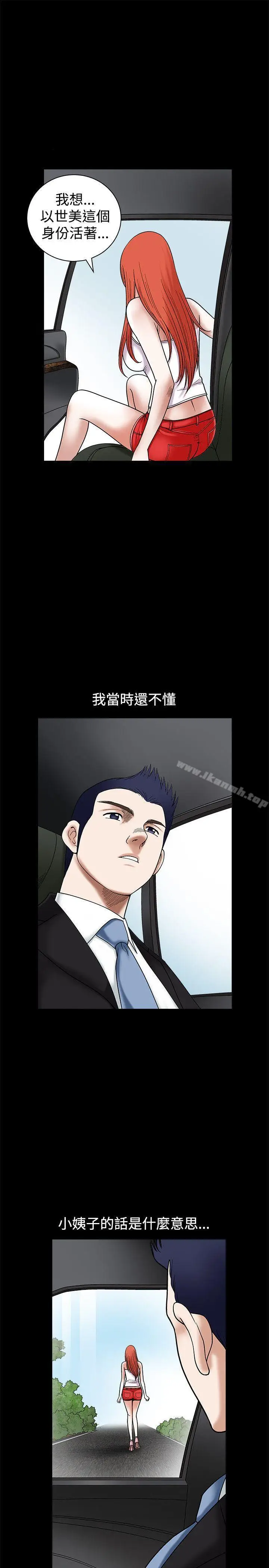 漫画《诱惑(完结)》第26话第23张图