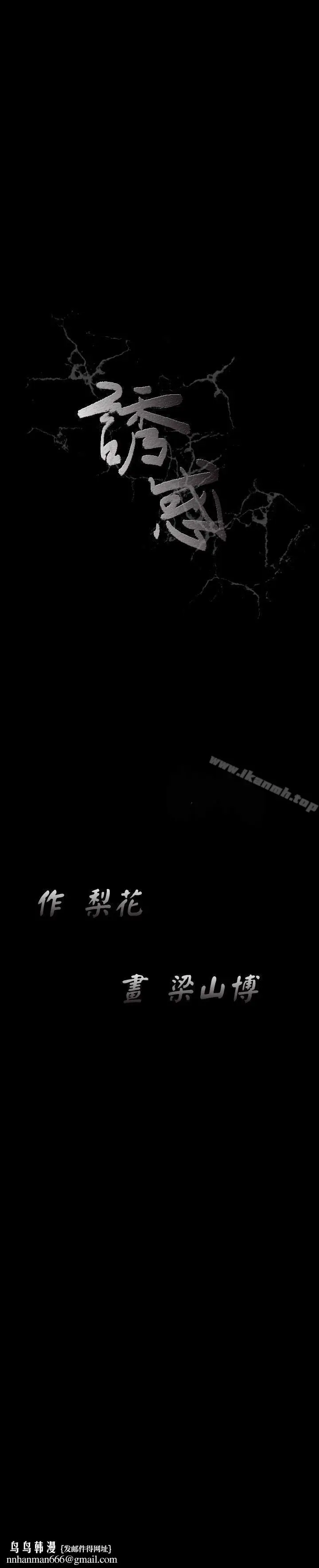 漫画《诱惑(完结)》第26话第35张图