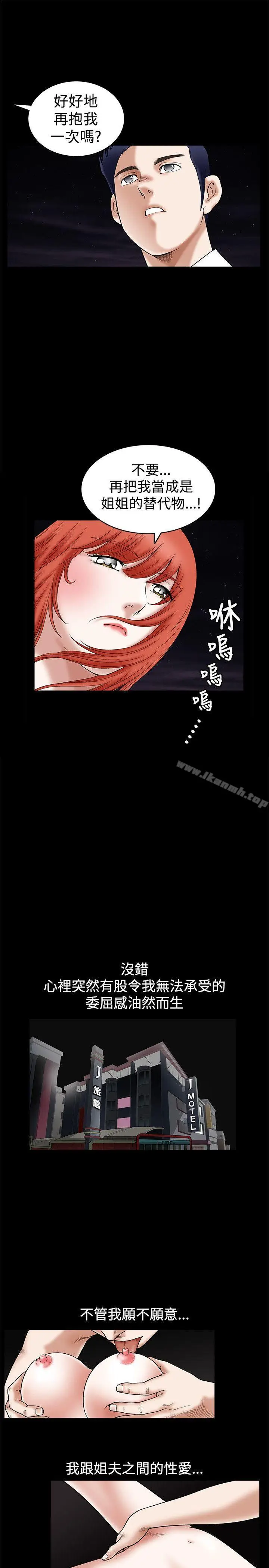 漫画《诱惑(完结)》第23话第3张图
