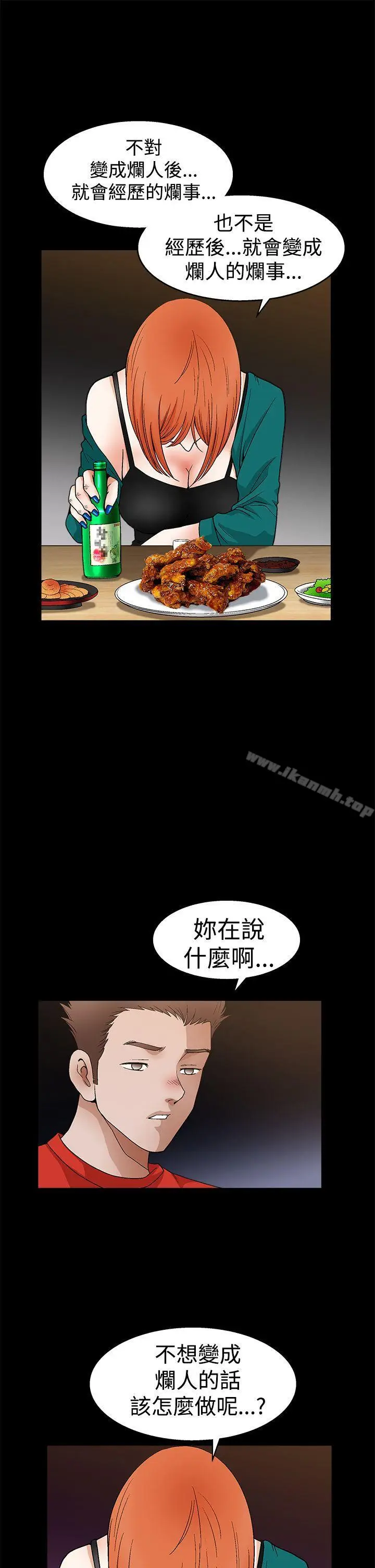 漫画《诱惑(完结)》第2季第22话第12张图
